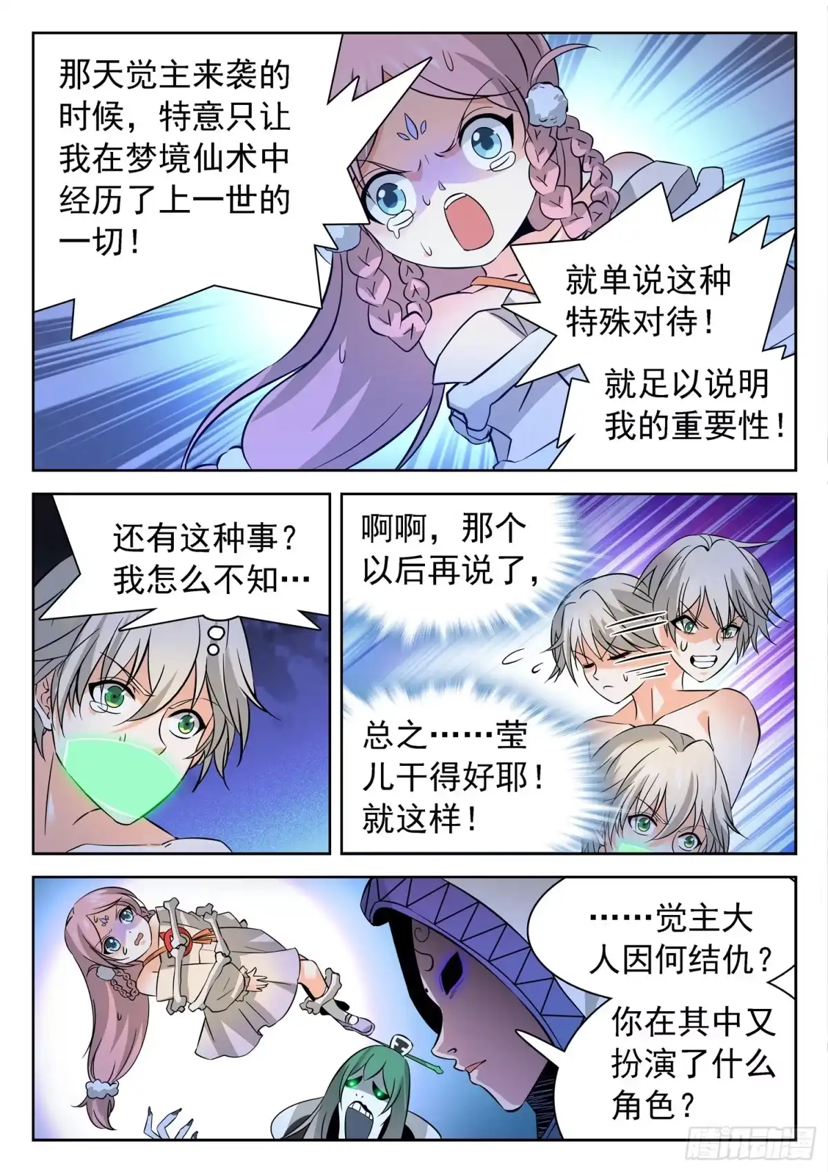 《神仙技术学院》226 狗血三角恋？ 第3页