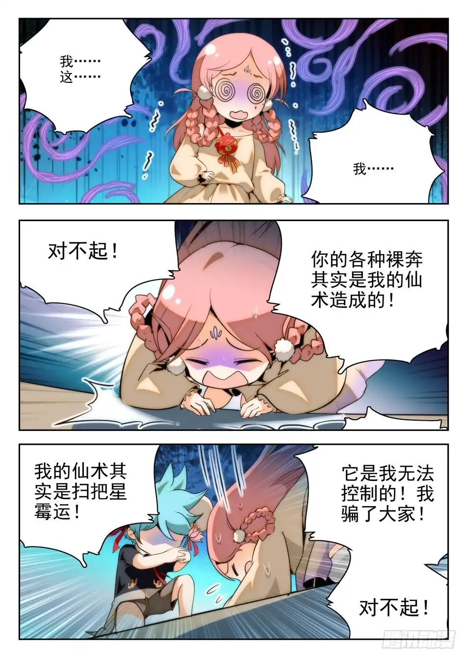 《神仙技术学院》22 愤怒的哪吒 第3页