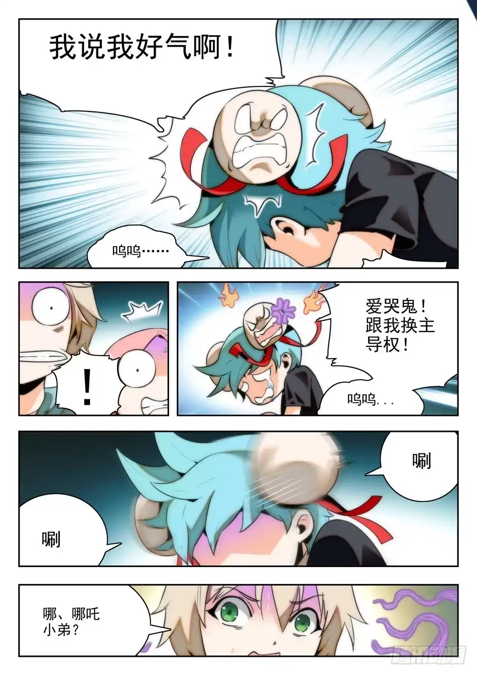 《神仙技术学院》22 愤怒的哪吒 第8页