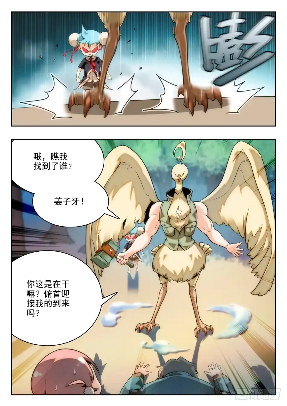 《神仙技术学院》22 愤怒的哪吒 第10页