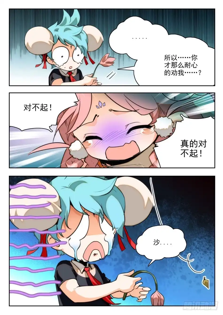 《神仙技术学院》22 愤怒的哪吒 第5页