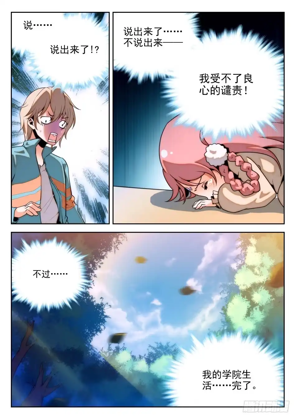 《神仙技术学院》22 愤怒的哪吒 第4页