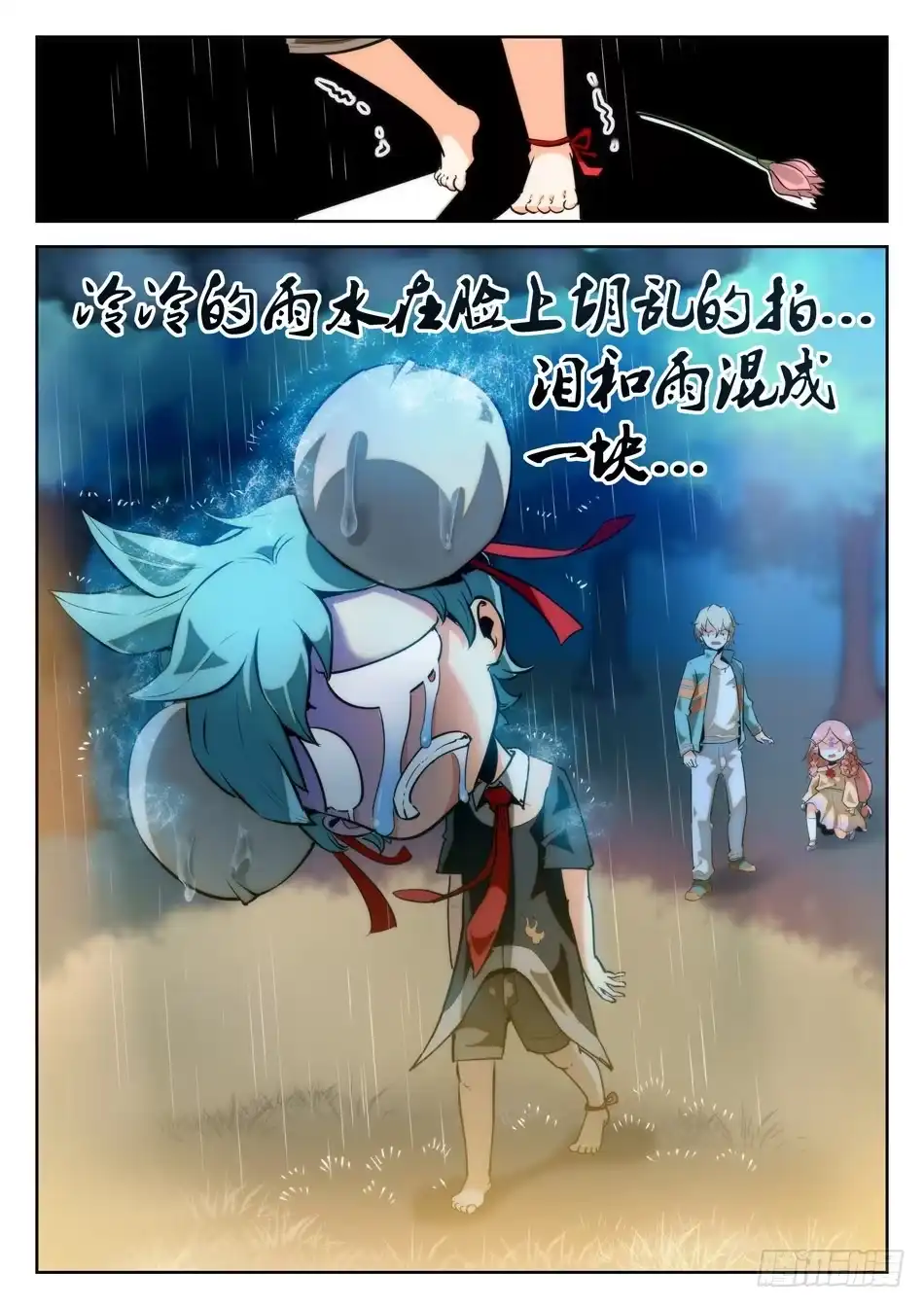 《神仙技术学院》22 愤怒的哪吒 第6页