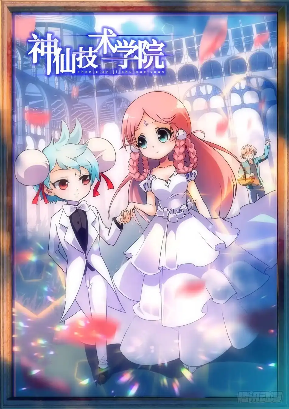《神仙技术学院》22 愤怒的哪吒 第1页