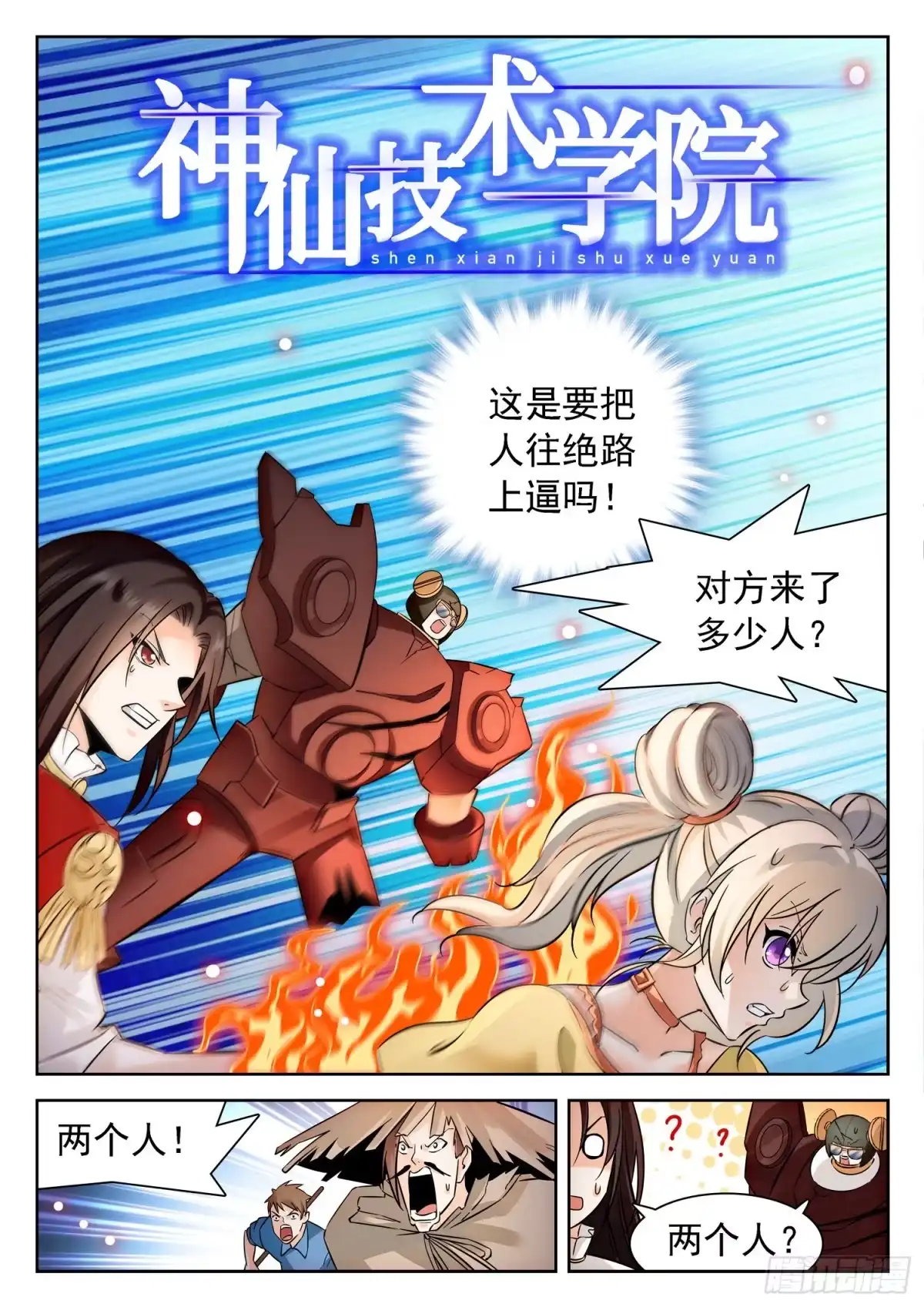 《神仙技术学院》227 天罚宫 第2页