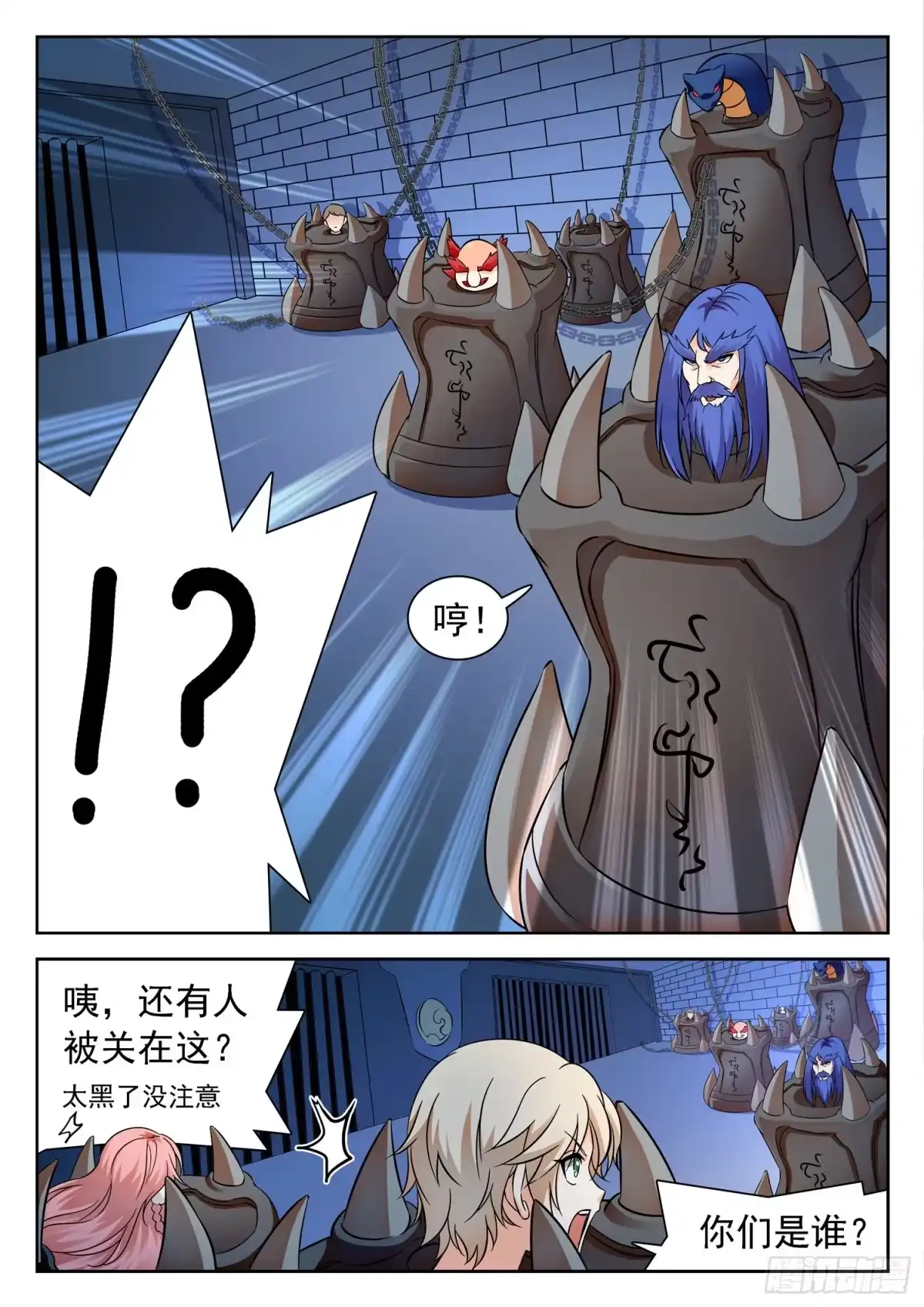 《神仙技术学院》227 天罚宫 第9页