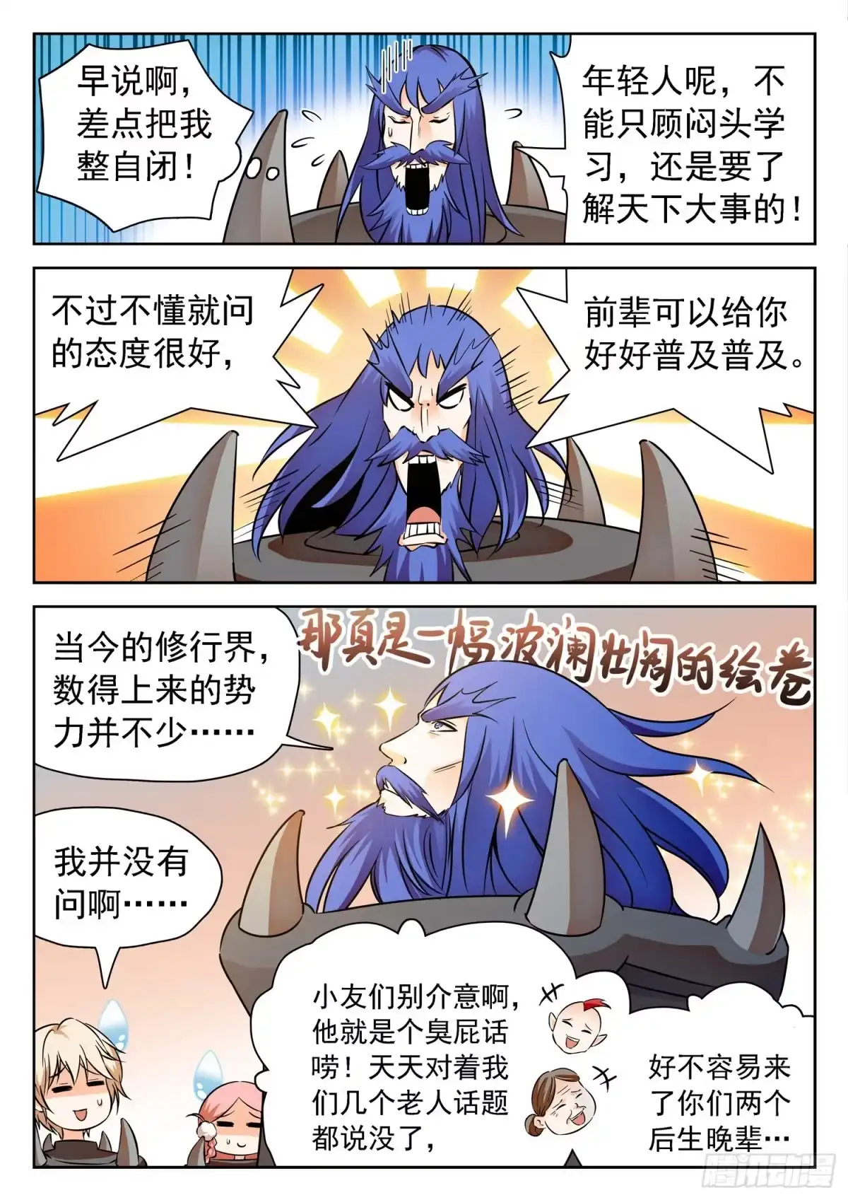 《神仙技术学院》227 天罚宫 第12页