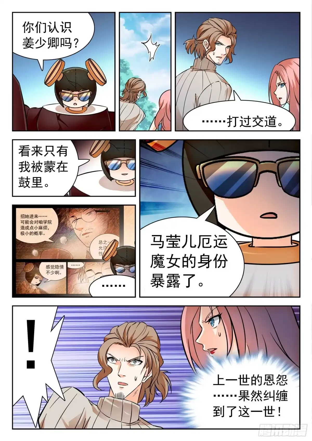 《神仙技术学院》227 天罚宫 第5页