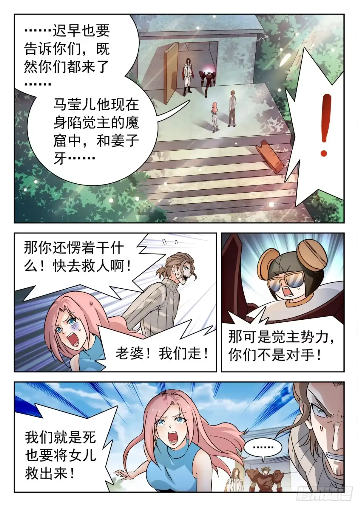 《神仙技术学院》227 天罚宫 第4页