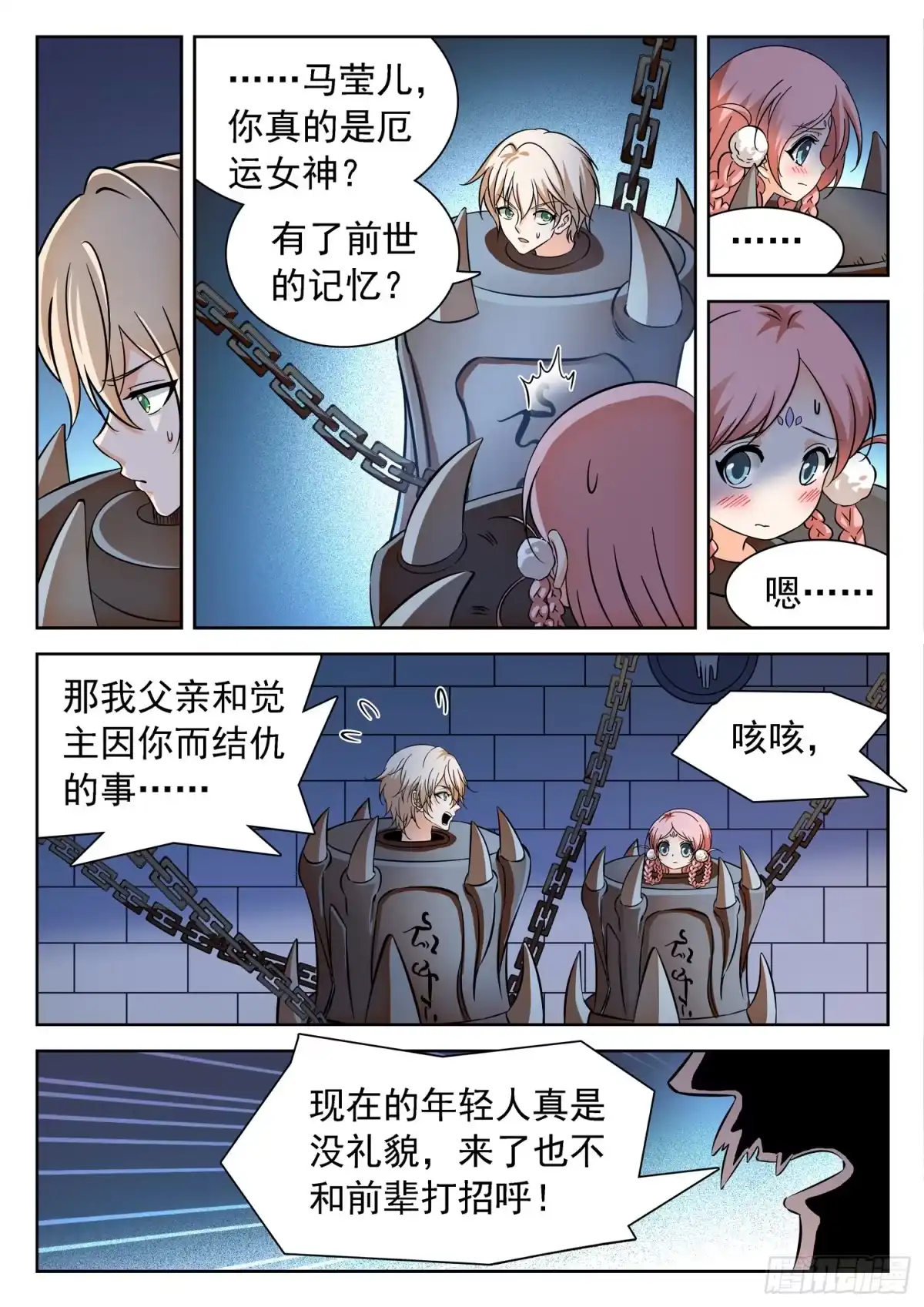 《神仙技术学院》227 天罚宫 第8页