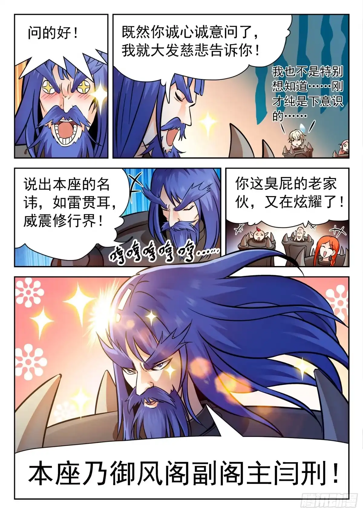 《神仙技术学院》227 天罚宫 第10页