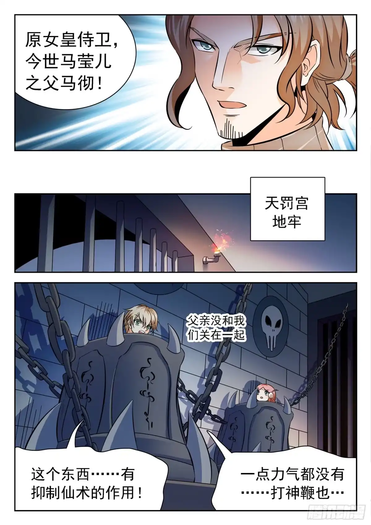 《神仙技术学院》227 天罚宫 第7页