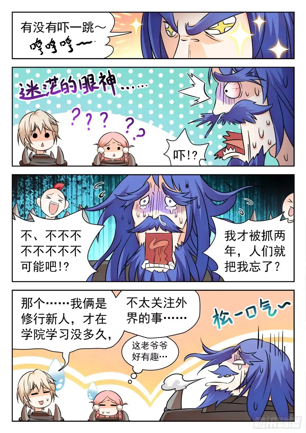 《神仙技术学院》227 天罚宫 第11页