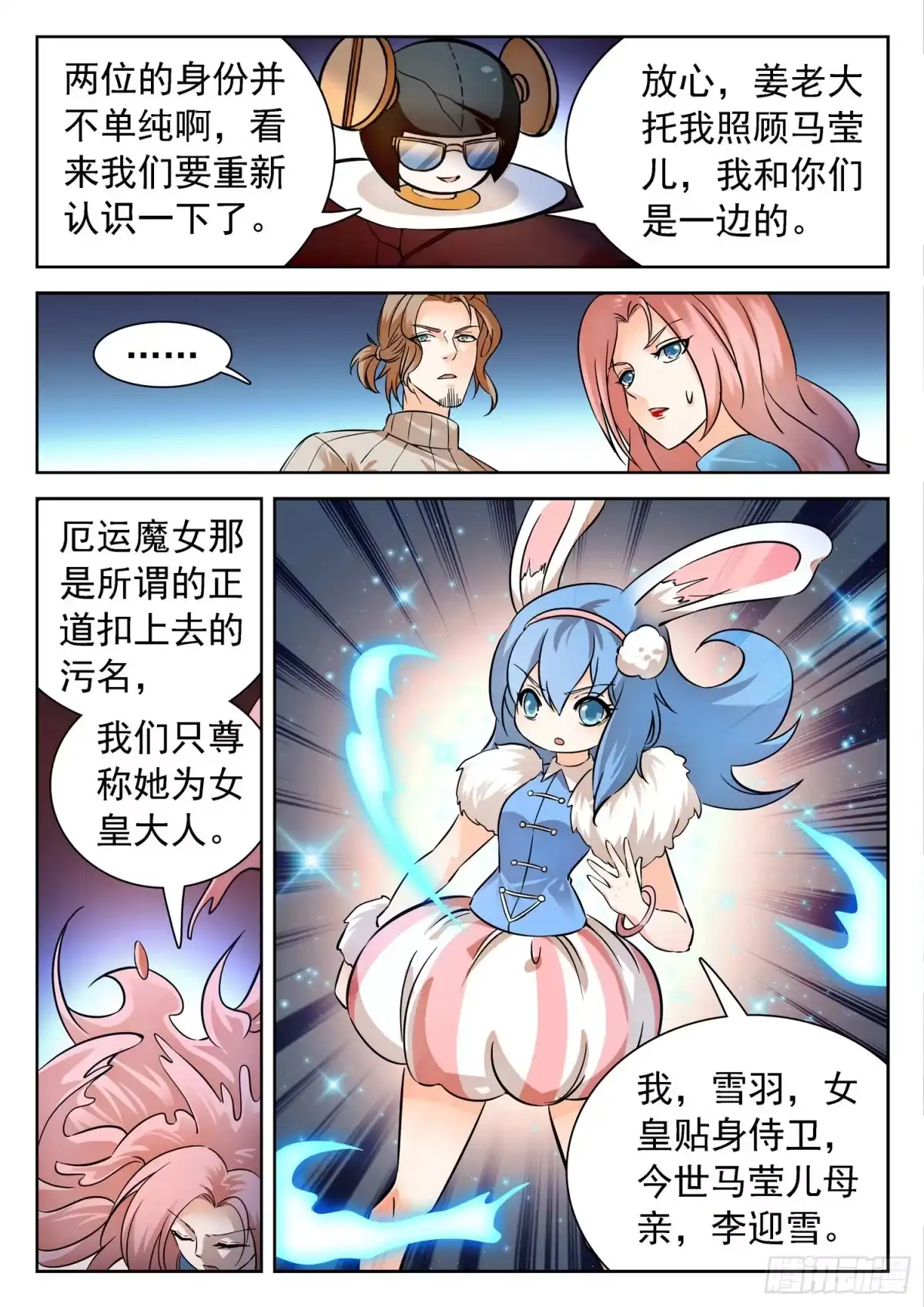《神仙技术学院》227 天罚宫 第6页