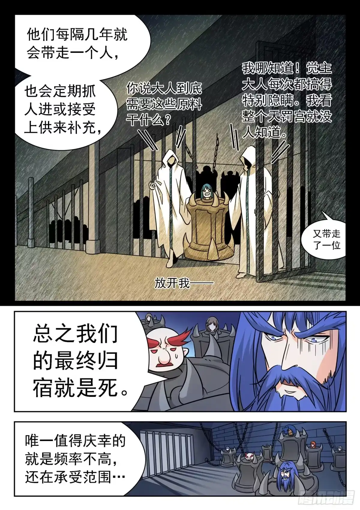 《神仙技术学院》228 “原料” 第8页