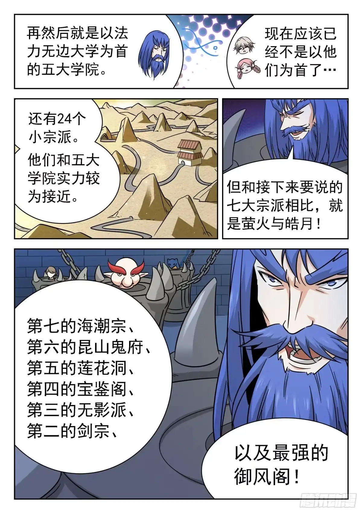 《神仙技术学院》228 “原料” 第3页