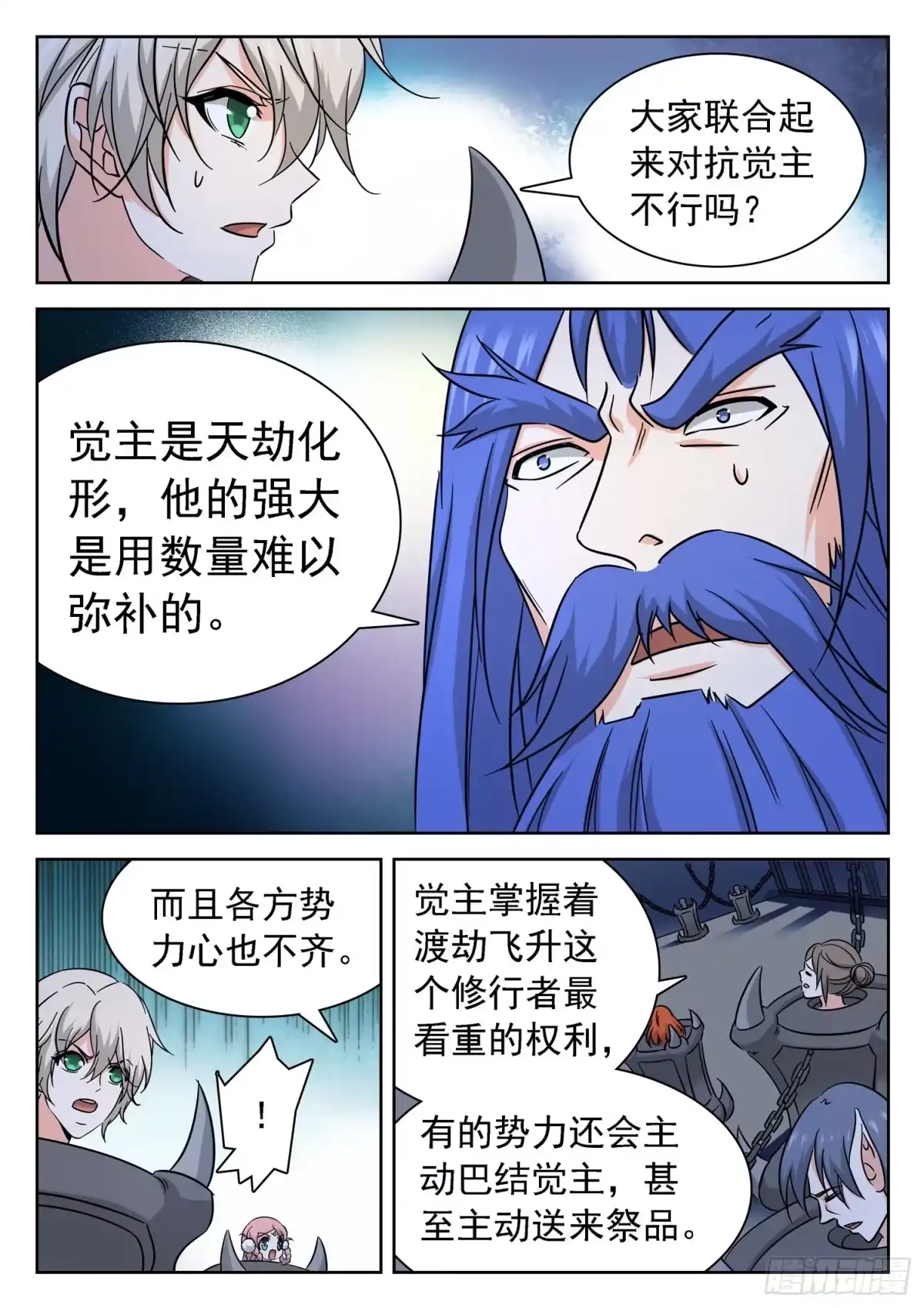 《神仙技术学院》228 “原料” 第6页
