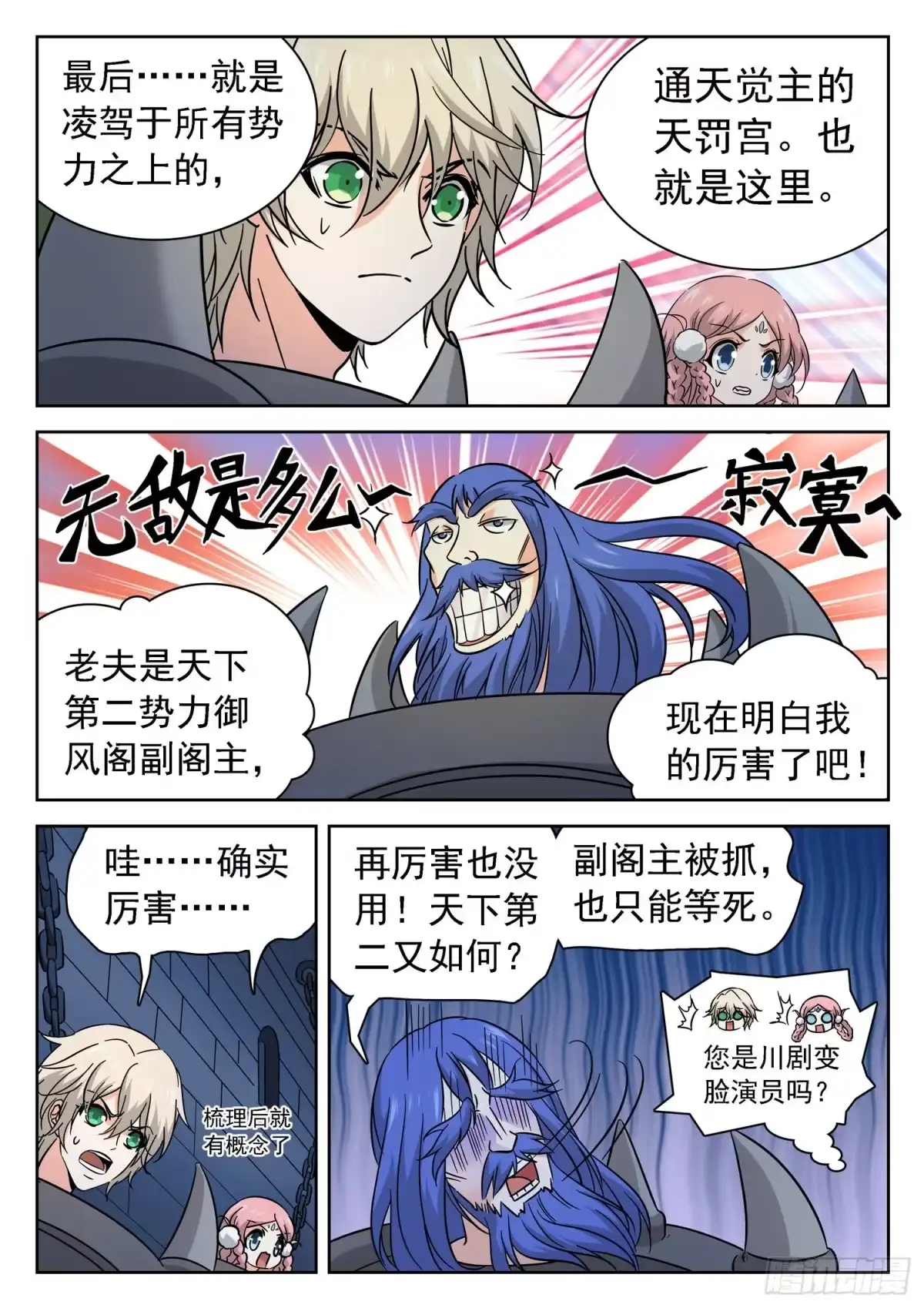 《神仙技术学院》228 “原料” 第4页