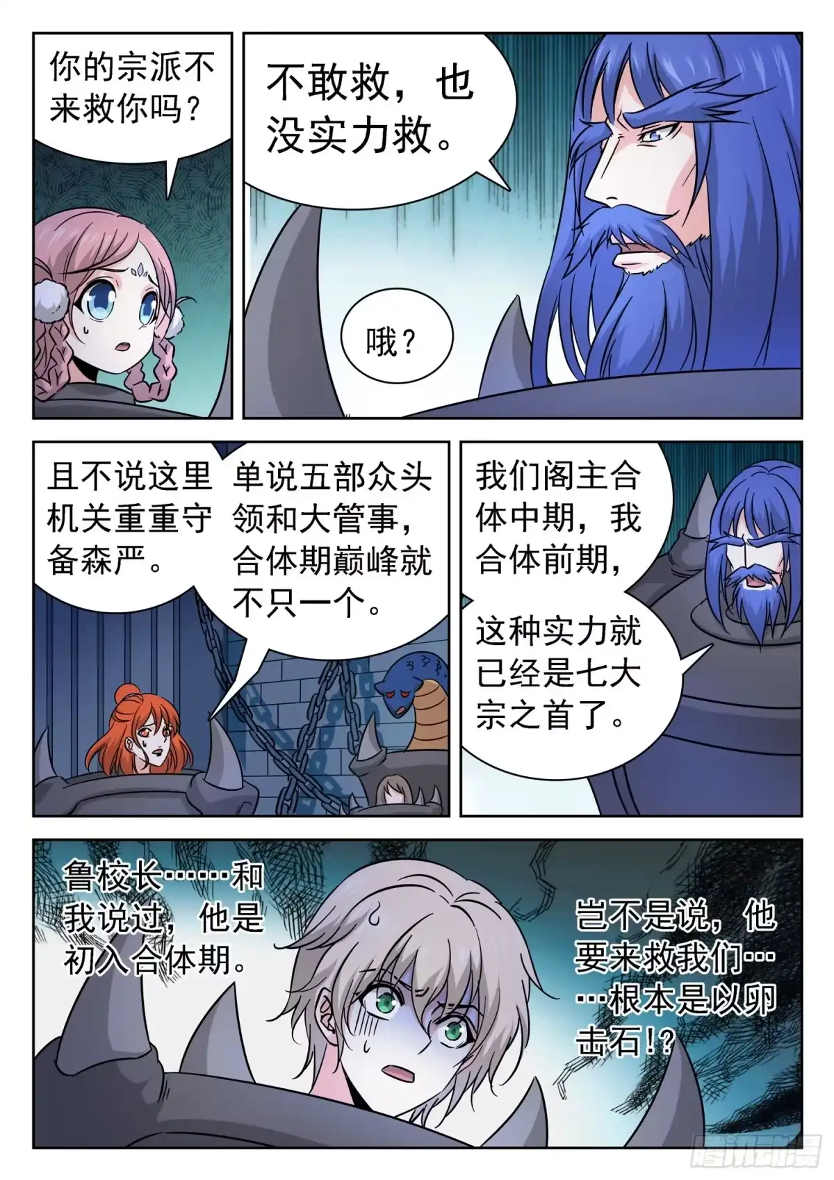 《神仙技术学院》228 “原料” 第5页