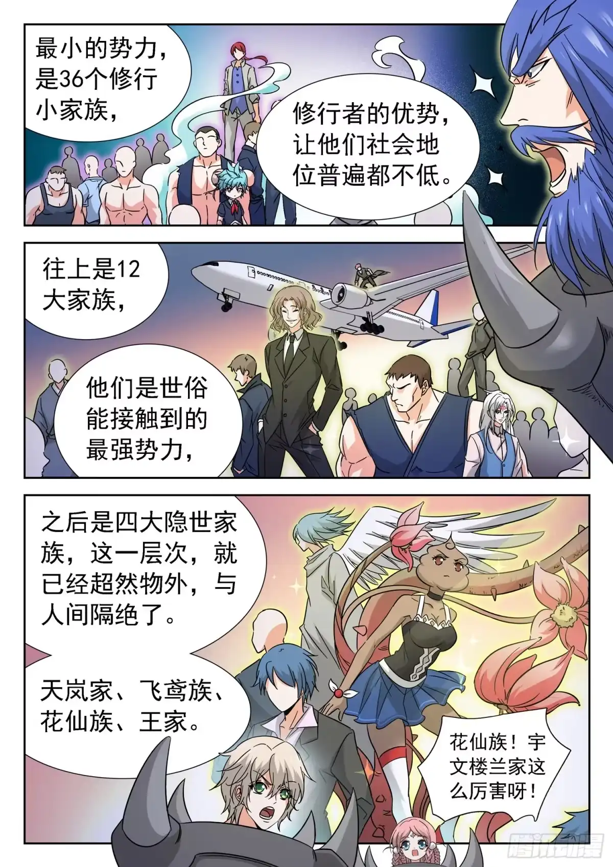 《神仙技术学院》228 “原料” 第2页