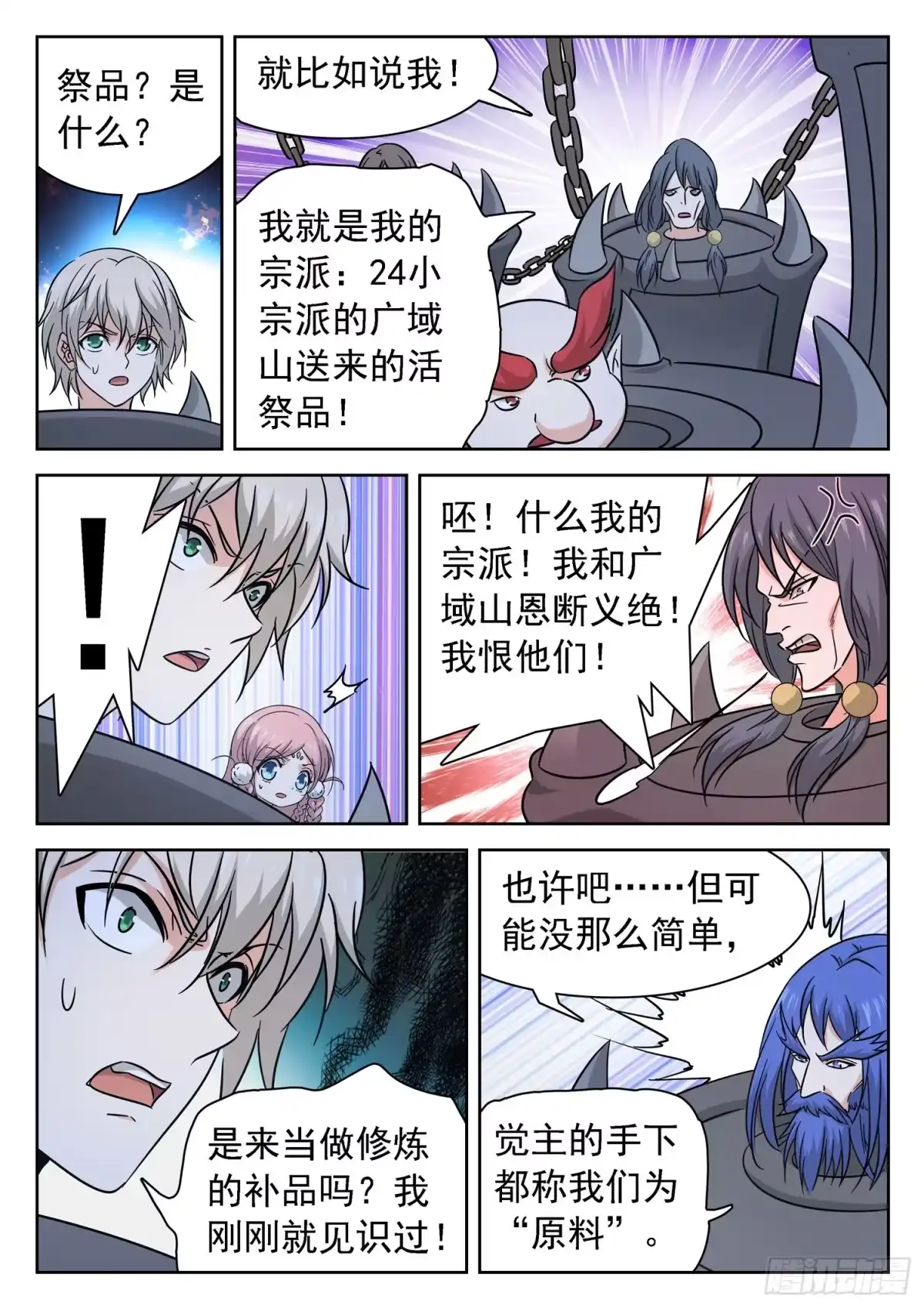《神仙技术学院》228 “原料” 第7页
