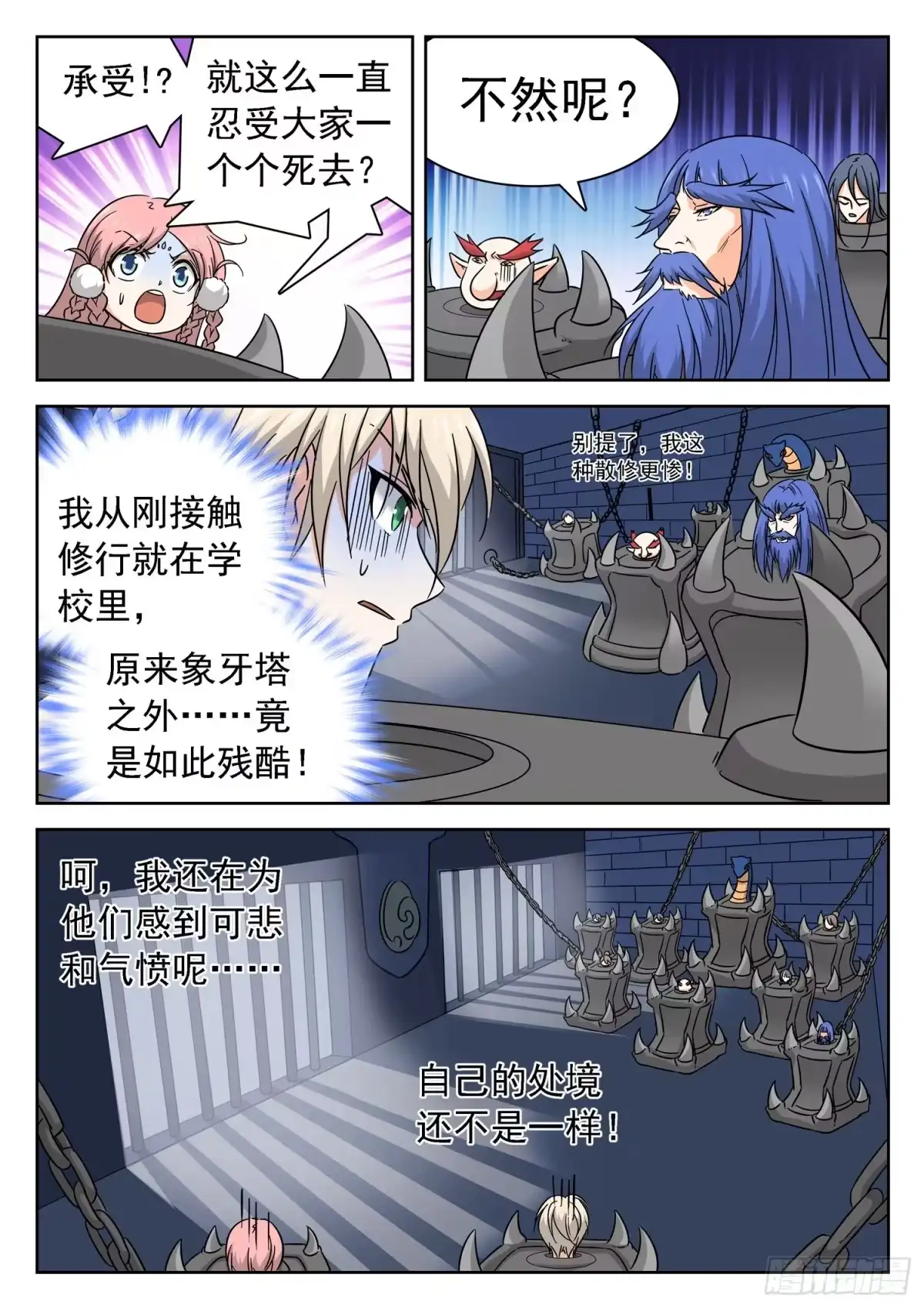 《神仙技术学院》228 “原料” 第9页