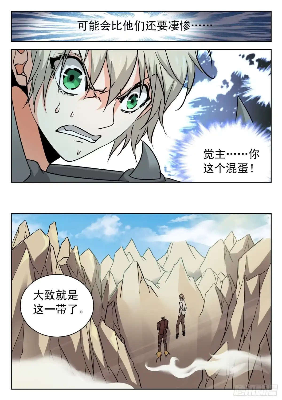 《神仙技术学院》228 “原料” 第10页