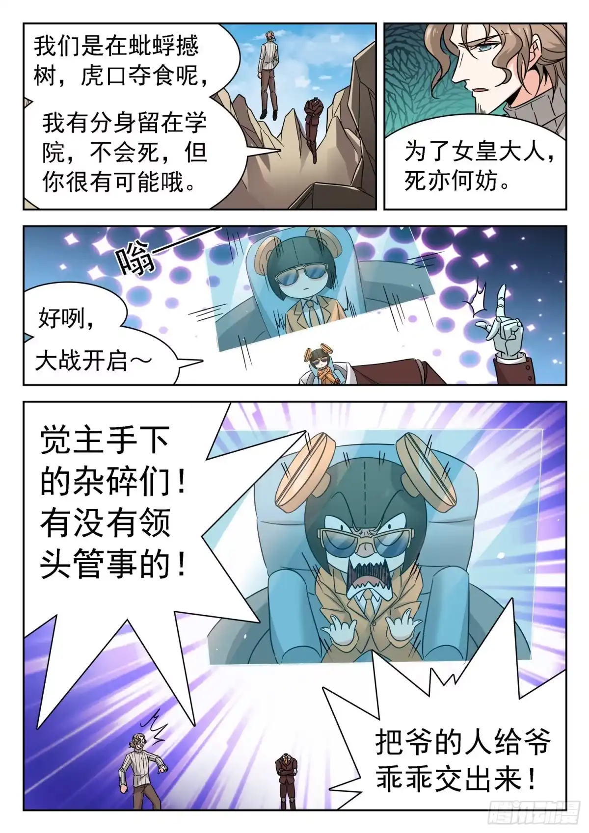 《神仙技术学院》228 “原料” 第11页