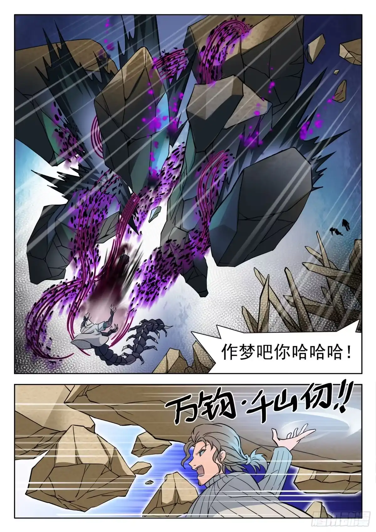 《神仙技术学院》229 分场合说话 第11页