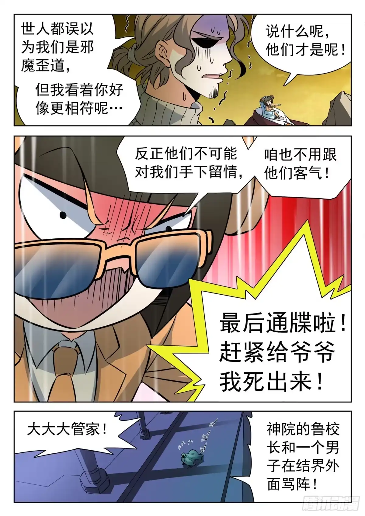 《神仙技术学院》229 分场合说话 第5页