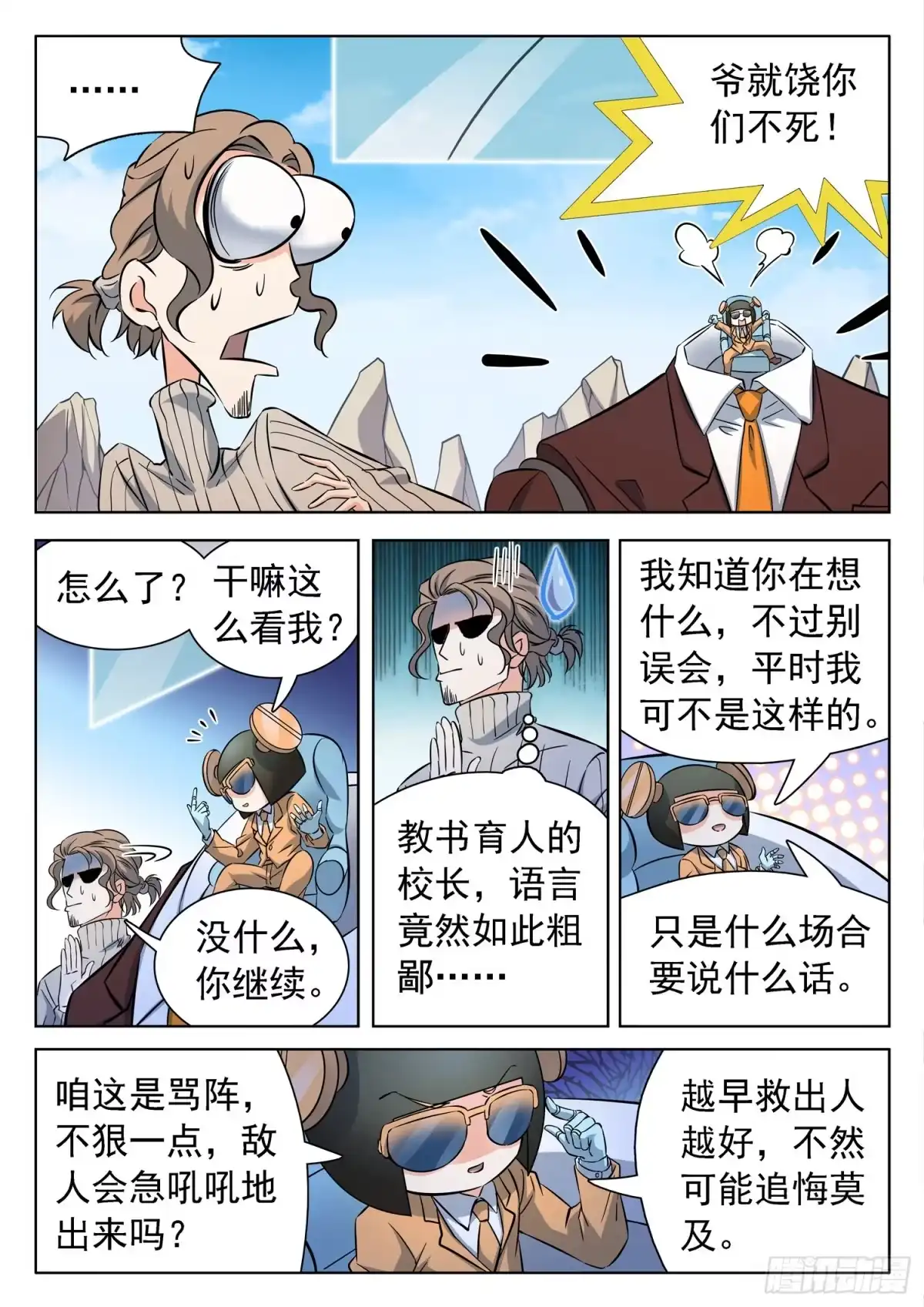 《神仙技术学院》229 分场合说话 第3页