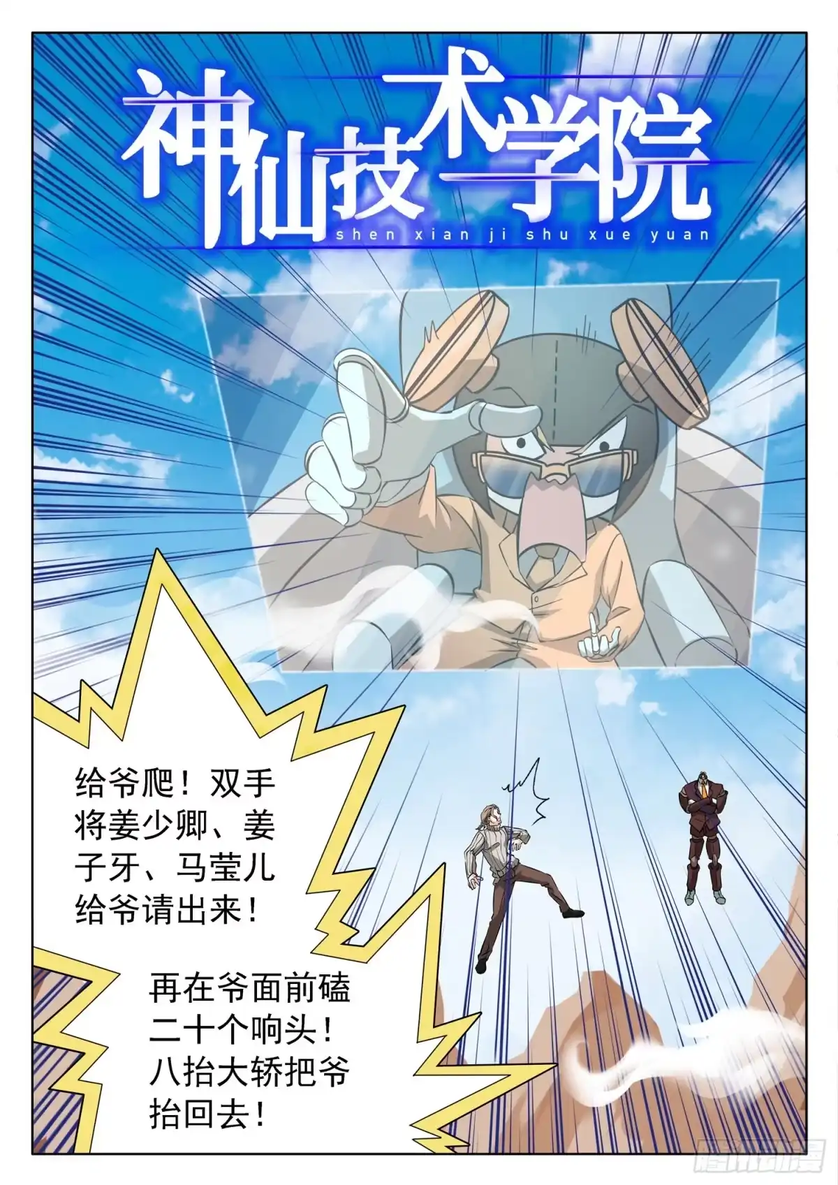 《神仙技术学院》229 分场合说话 第2页