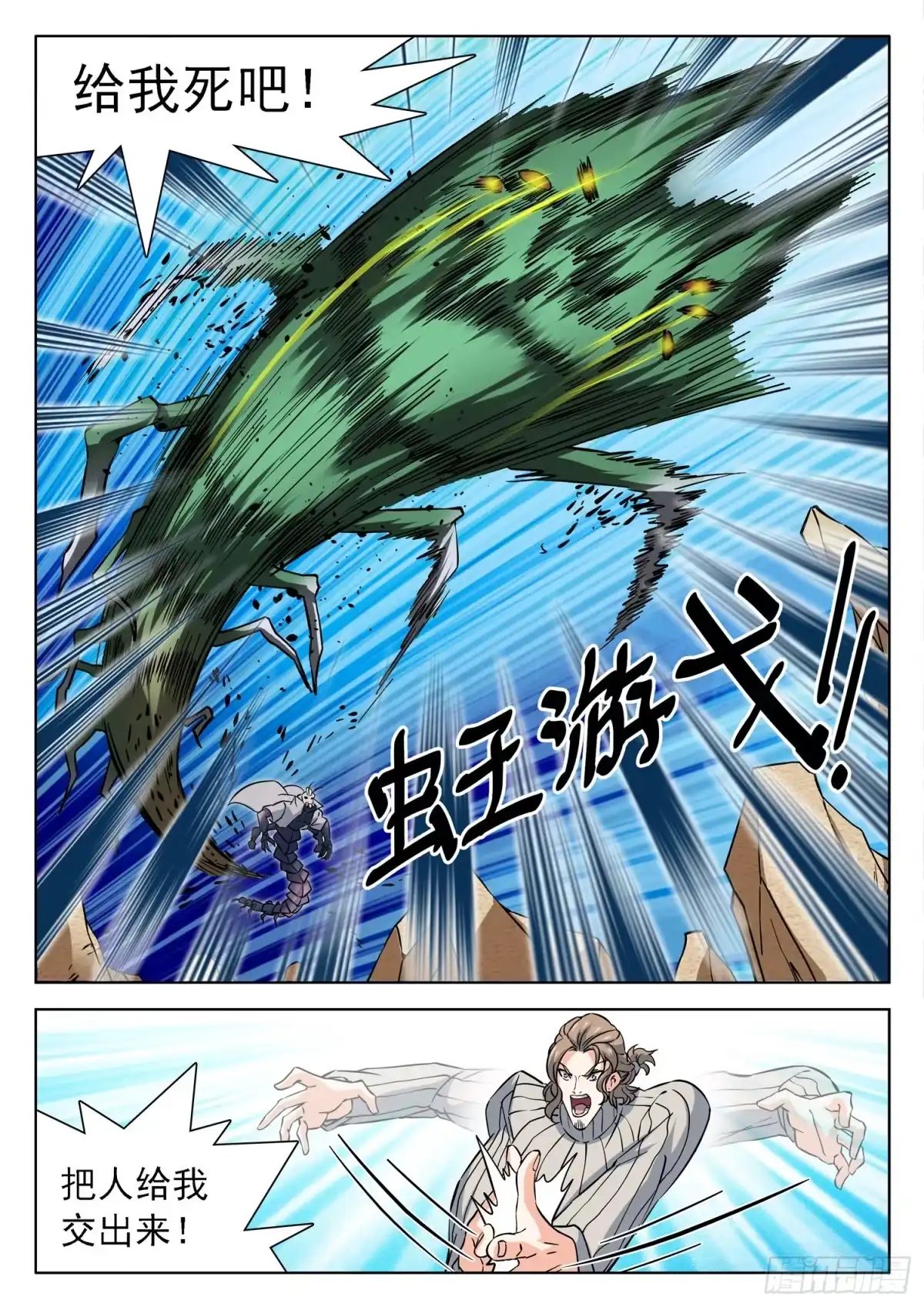 《神仙技术学院》229 分场合说话 第8页
