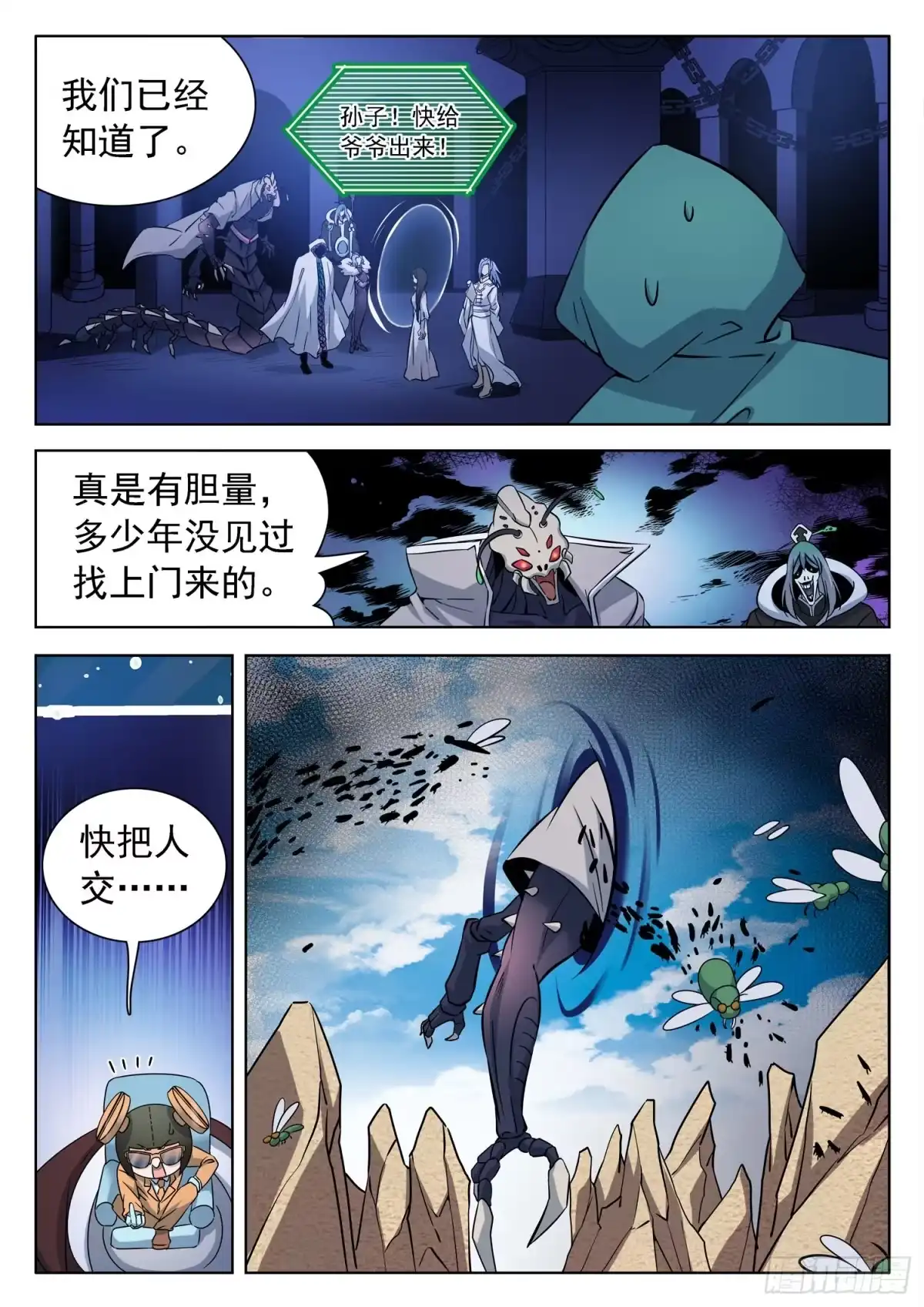 《神仙技术学院》229 分场合说话 第6页