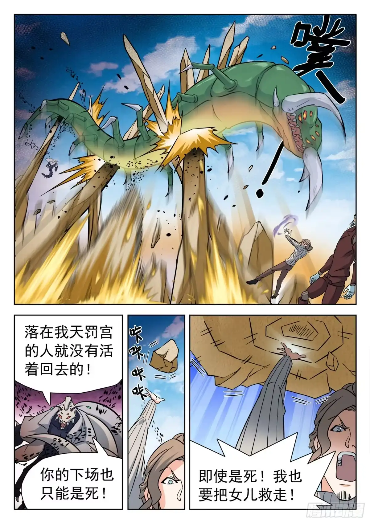 《神仙技术学院》229 分场合说话 第9页