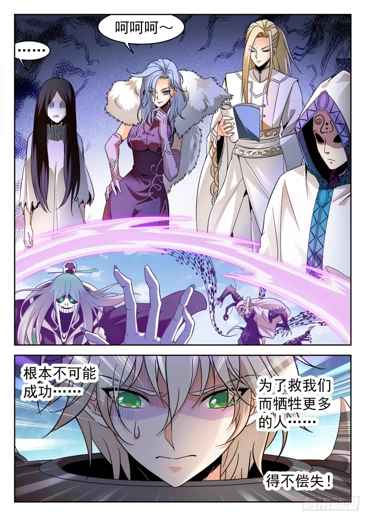 《神仙技术学院》230 小希望 第11页