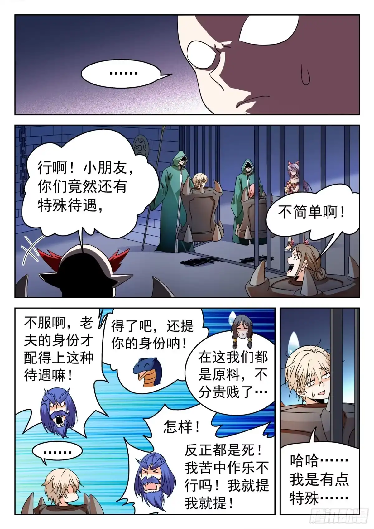 《神仙技术学院》230 小希望 第6页