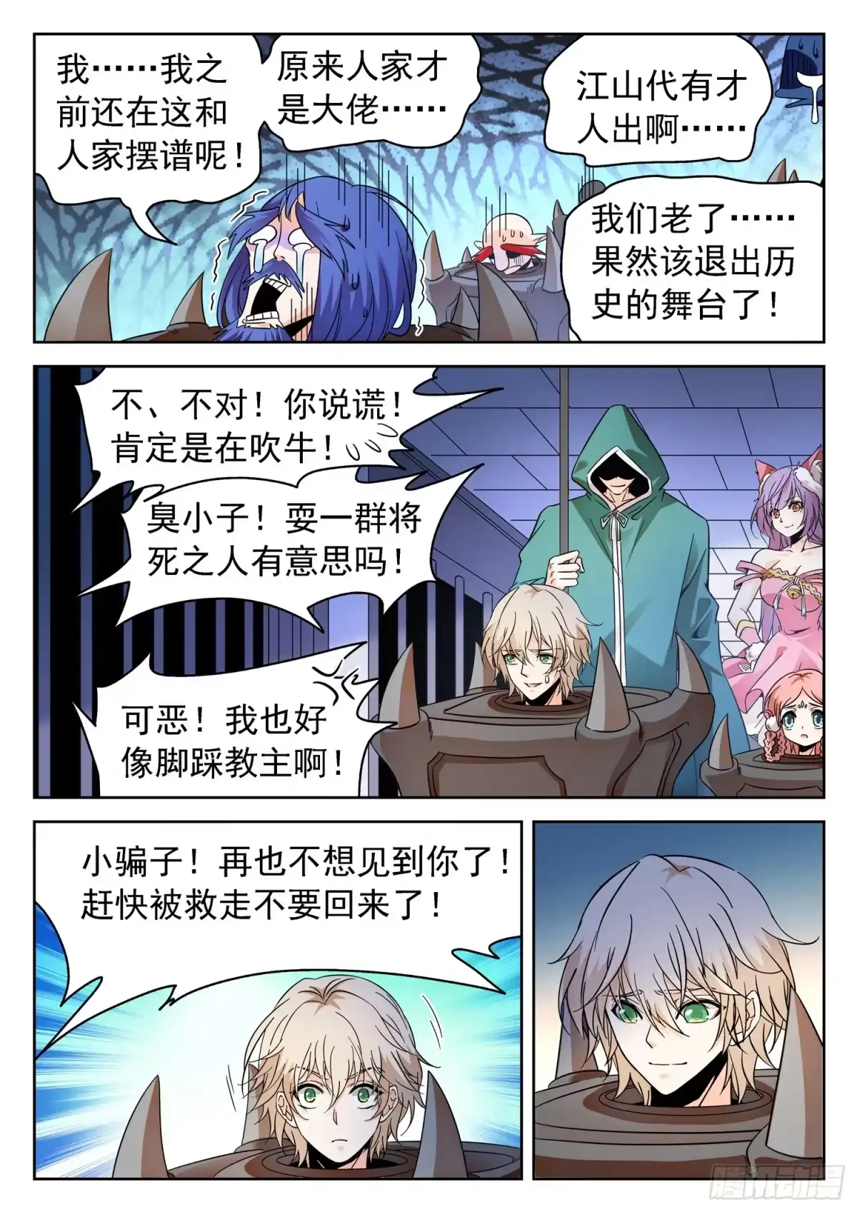 《神仙技术学院》230 小希望 第9页