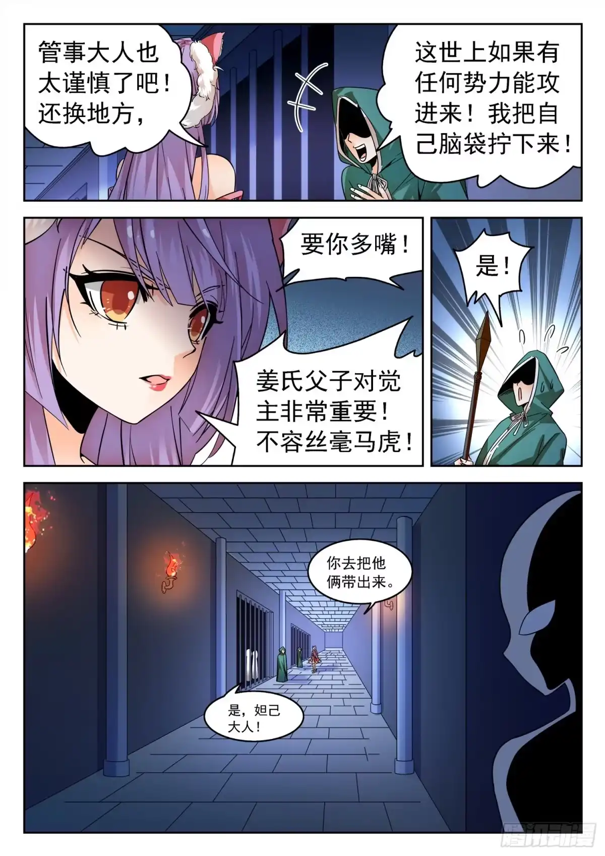 《神仙技术学院》230 小希望 第5页