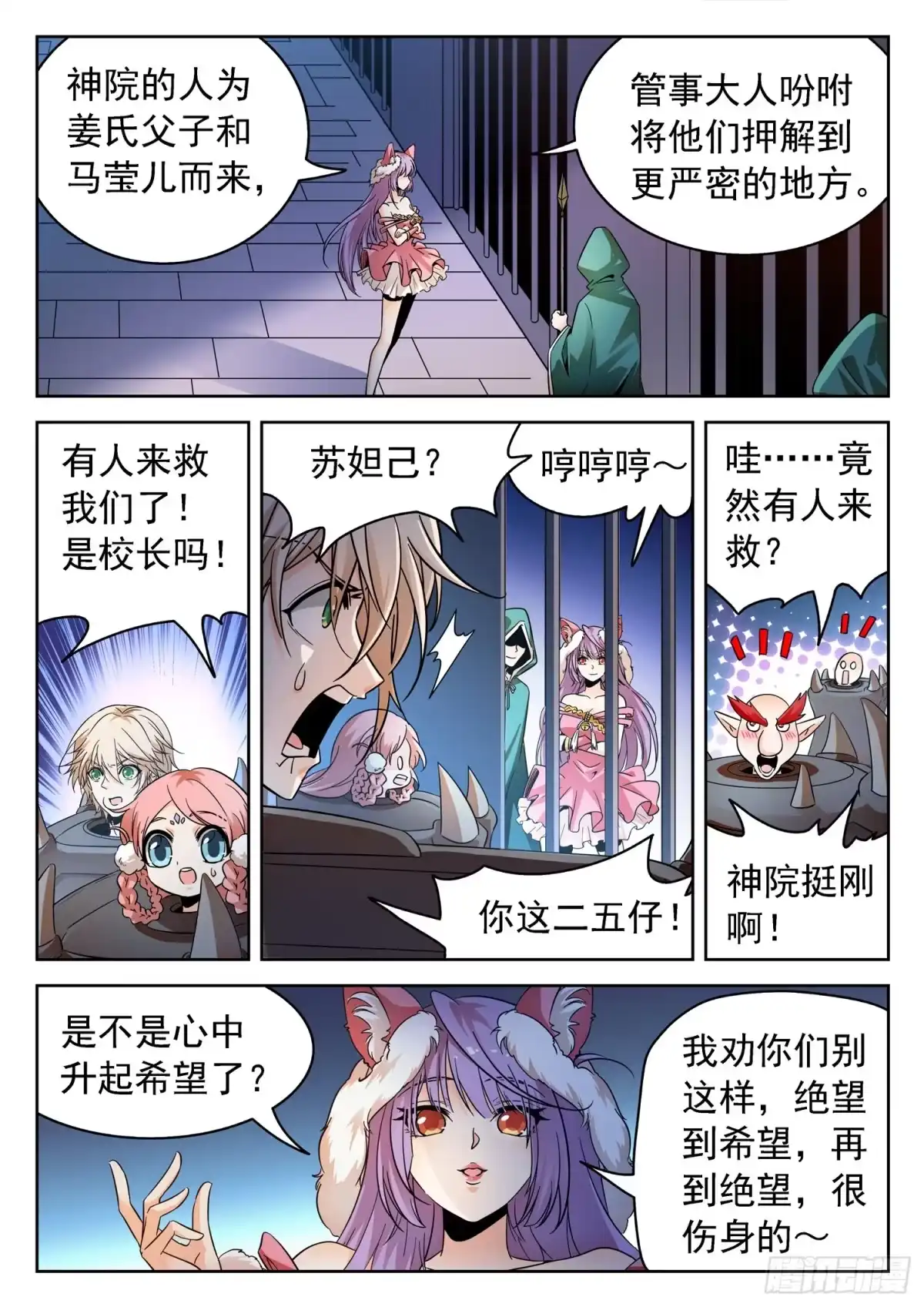 《神仙技术学院》230 小希望 第4页