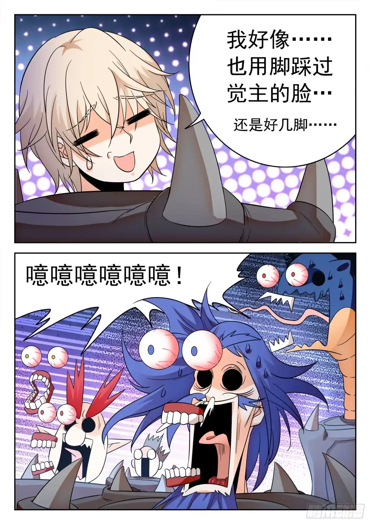 《神仙技术学院》230 小希望 第8页