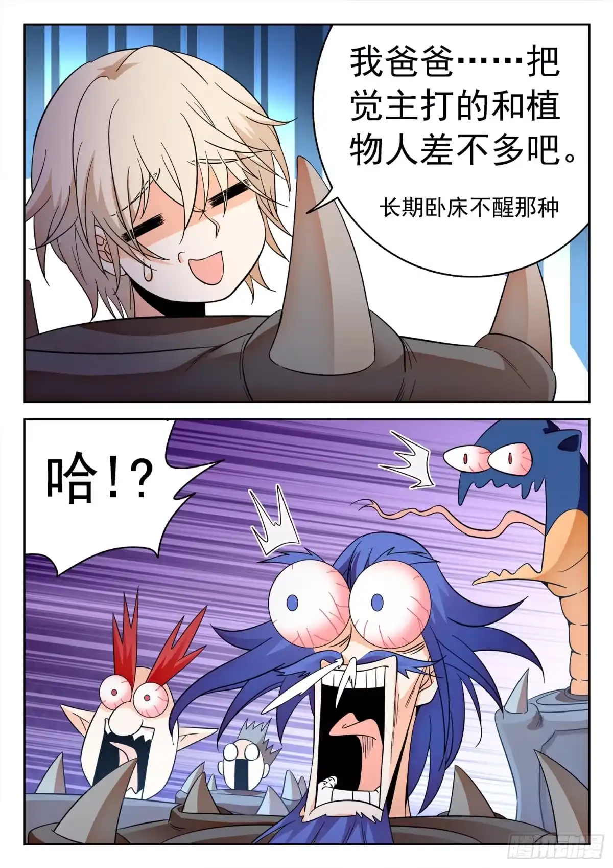 《神仙技术学院》230 小希望 第7页