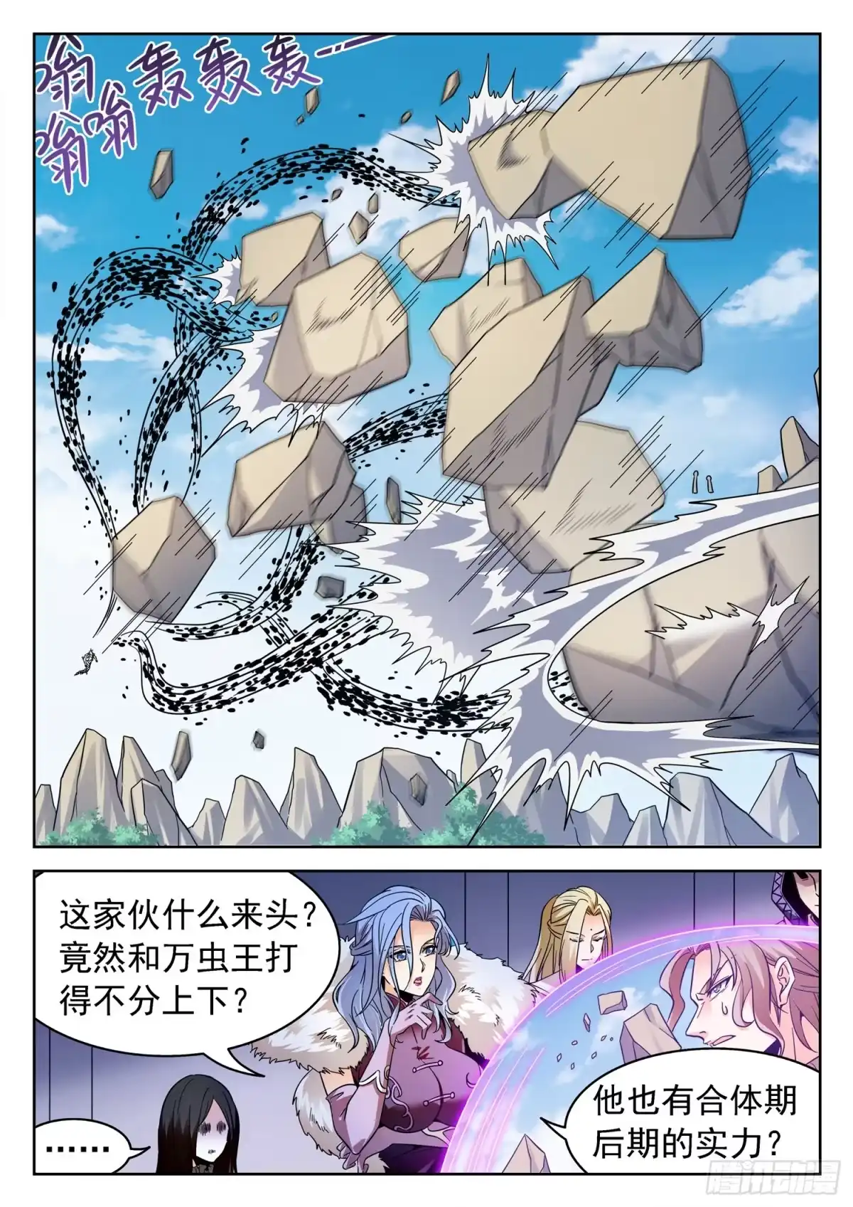 《神仙技术学院》230 小希望 第2页