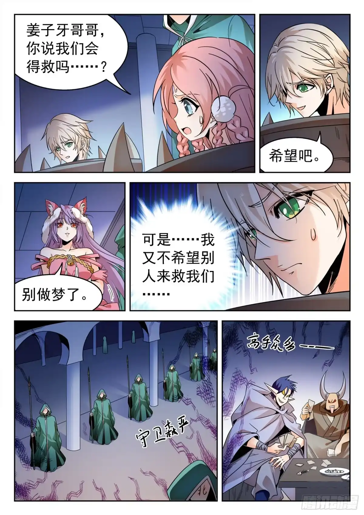 《神仙技术学院》230 小希望 第10页