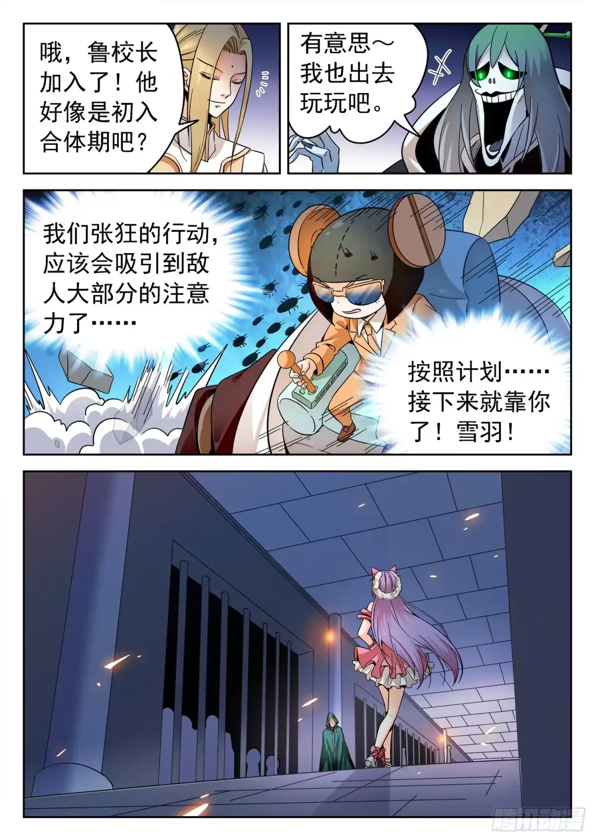 《神仙技术学院》230 小希望 第3页