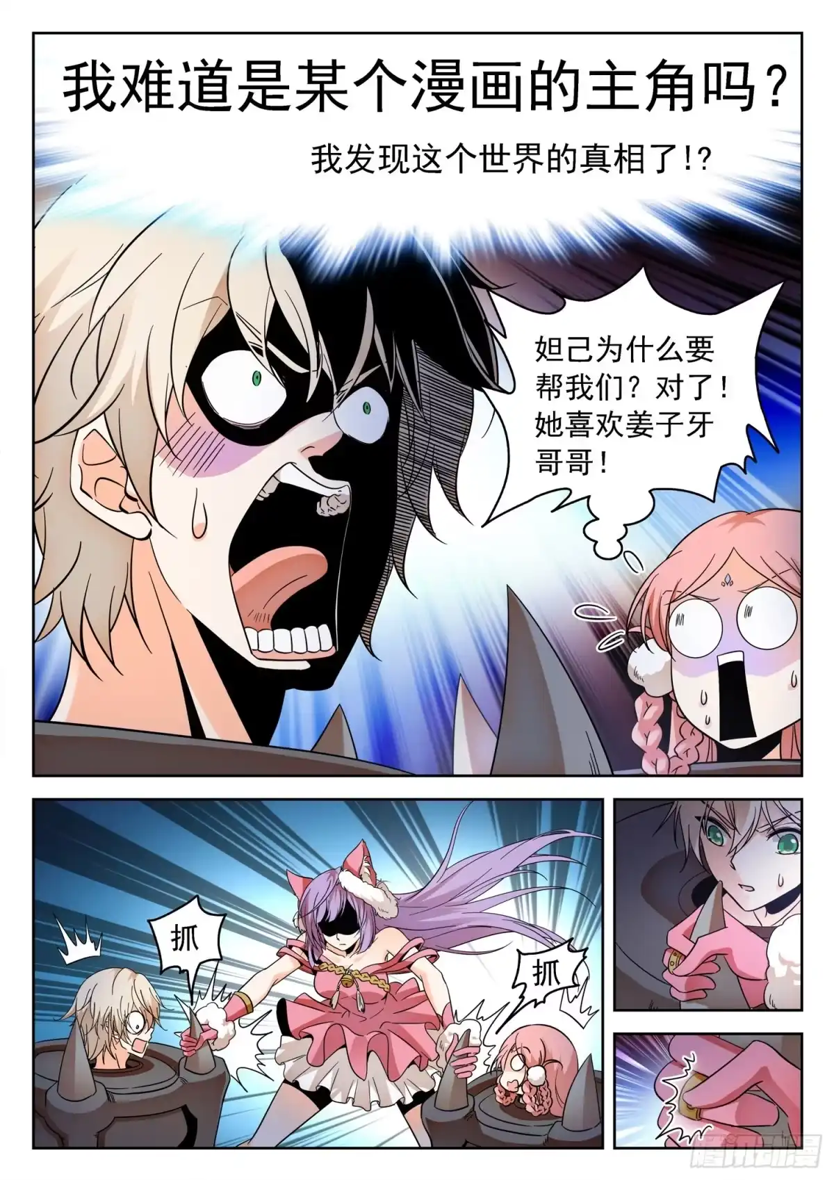 《神仙技术学院》231 漫画主角？ 第6页