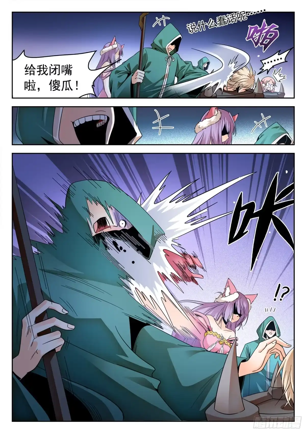《神仙技术学院》231 漫画主角？ 第4页