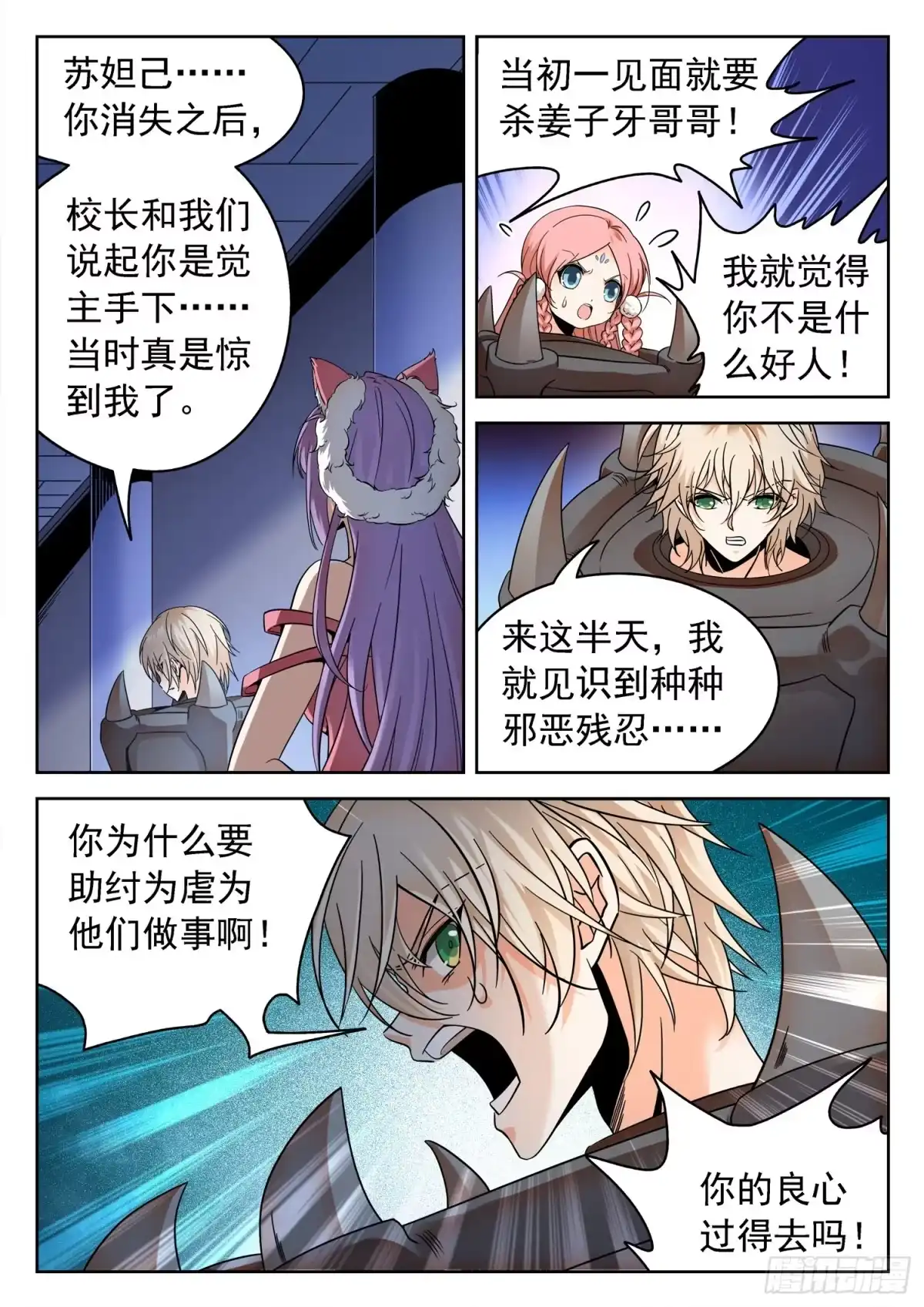 《神仙技术学院》231 漫画主角？ 第3页