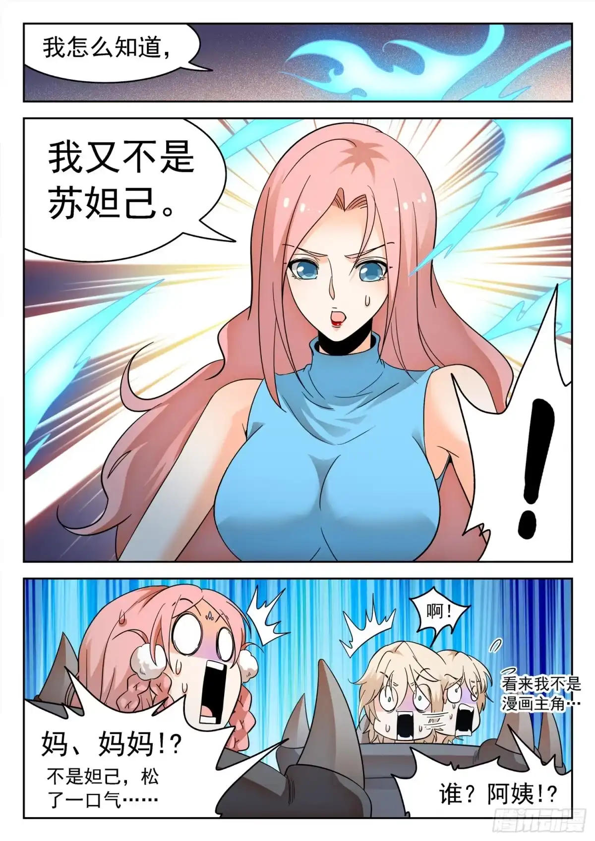 《神仙技术学院》231 漫画主角？ 第9页