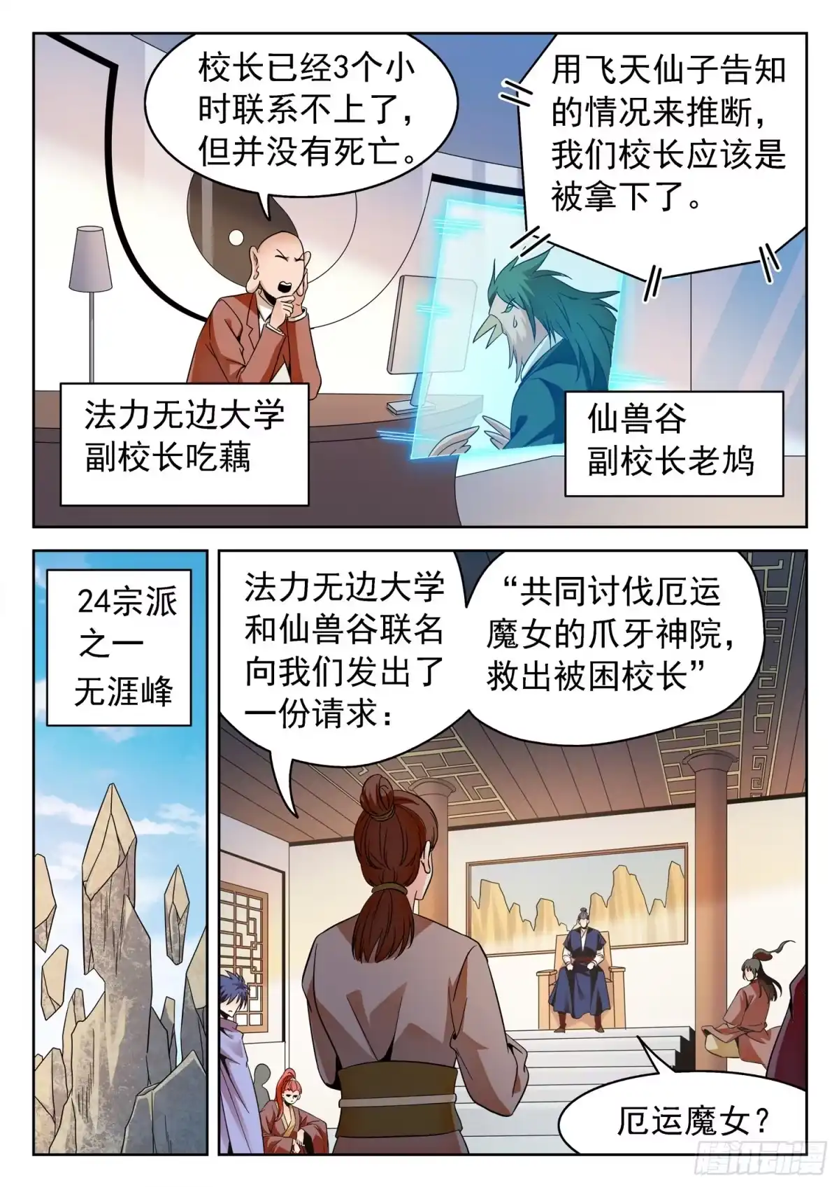 《神仙技术学院》231 漫画主角？ 第13页